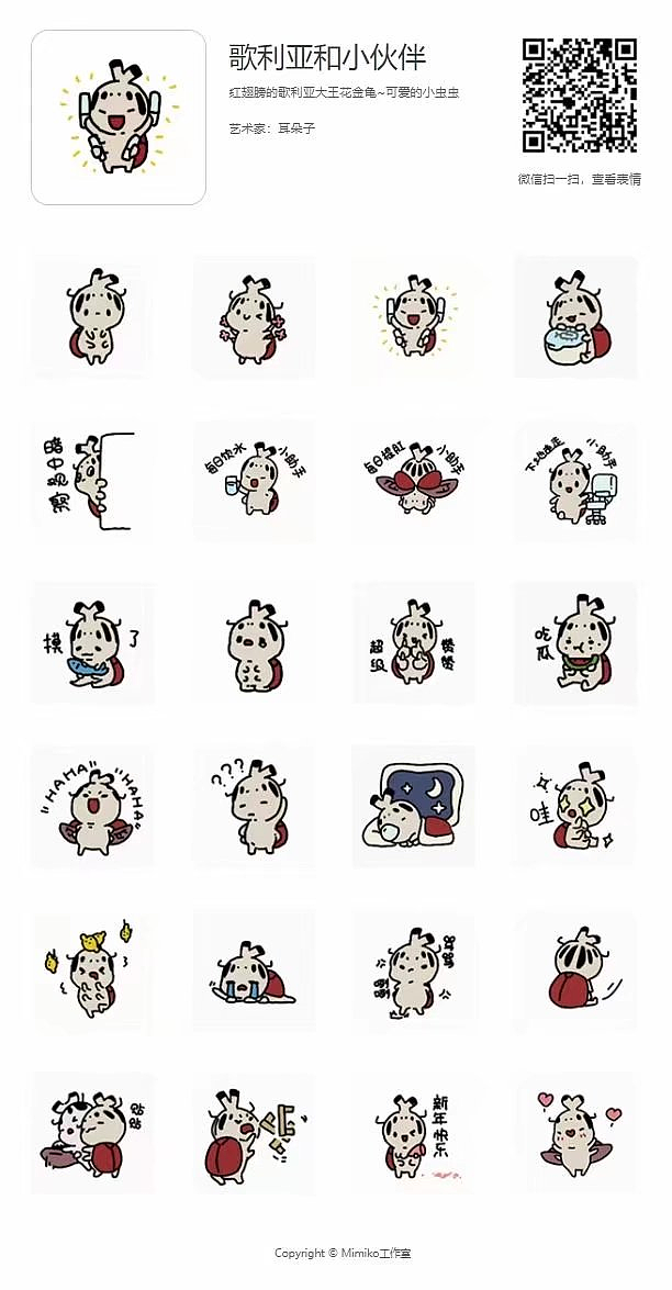 表情包-大王花金龟-可爱虫虫