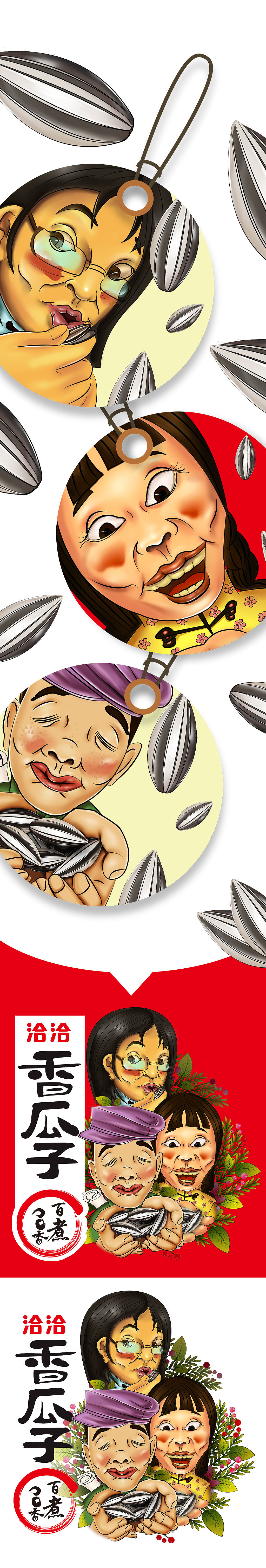 恰恰瓜子包装（图ZNDgyMzQ4MzI=） - 包装 - 站酷设计师洋仔很忙原创素材 - 站酷ZCOOL