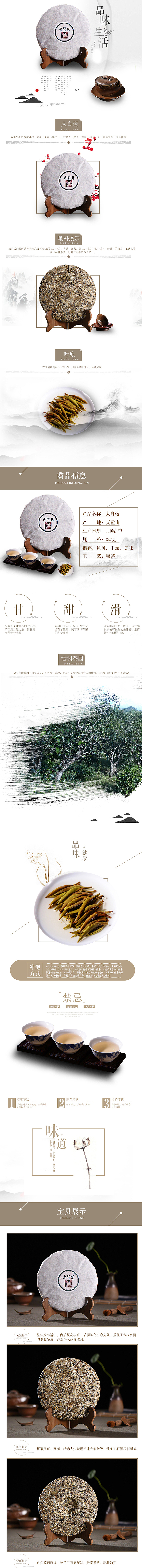 电商详情页 茶叶详情（图ZNTU0NTY2OTI=） - 电商 - 站酷设计师被驯服的D原创素材 - 站酷ZCOOL