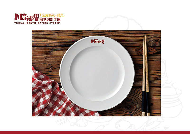 川奇辣嫂 VIS（图ZOTYxODE0NjA=） - 品牌 - 站酷设计师daubster90原创素材 - 站酷ZCOOL