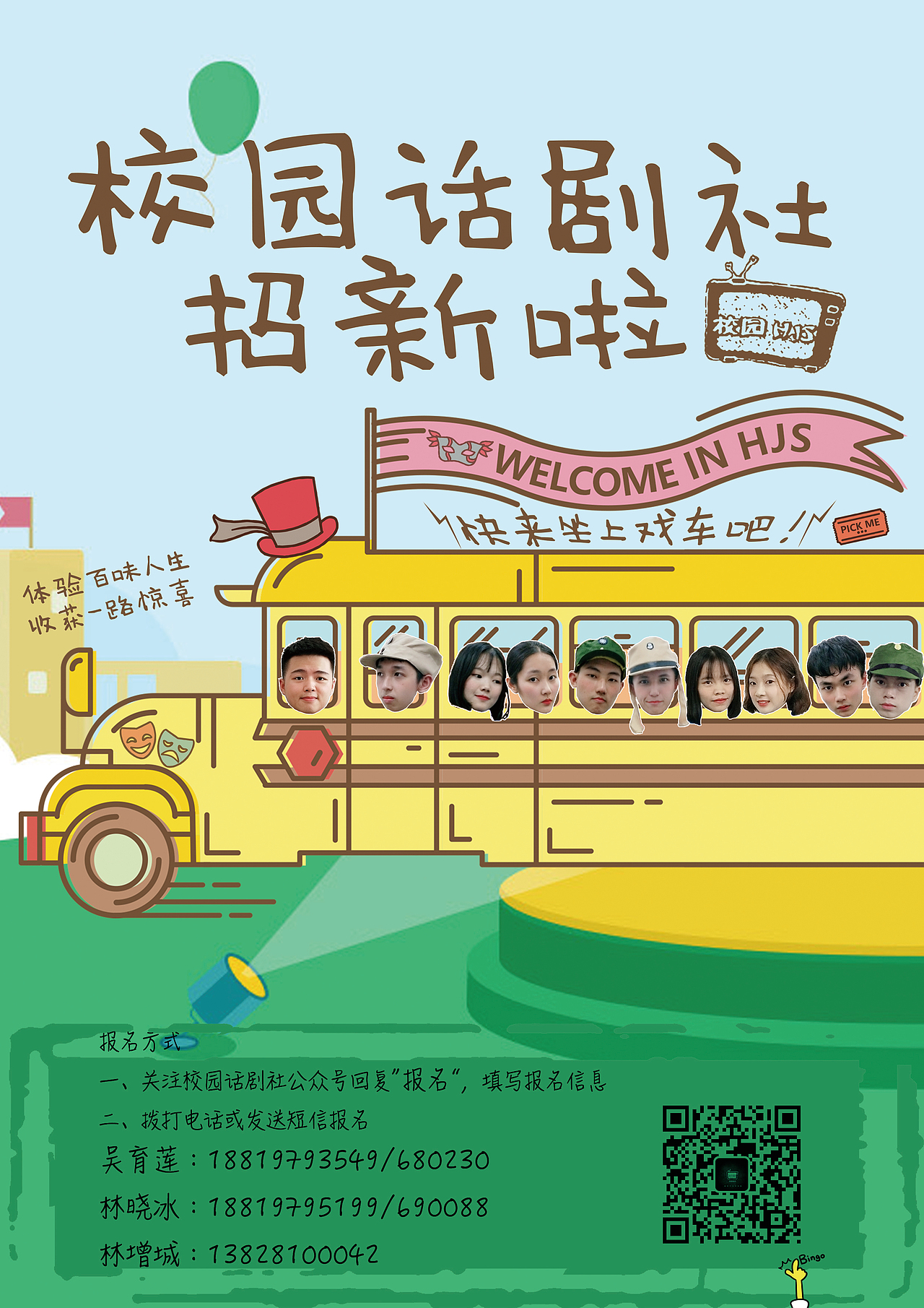 社团招新宣传单|平面|海报|是ruru_原创作品-站酷(zcool)