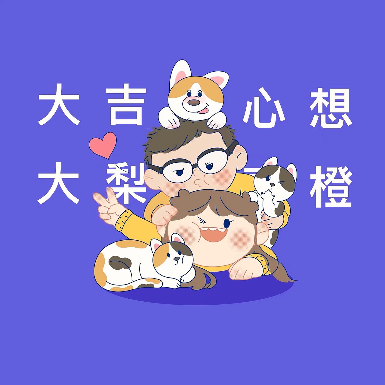 一切顺遂（图ZMjczMDcwNDA4） - 绘本 - 站酷设计师Yorol悠原创素材 - 站酷ZCOOL