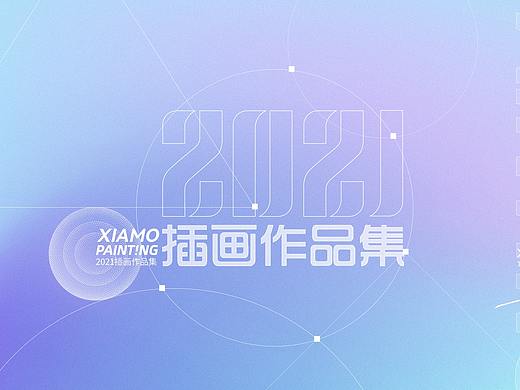 2021插画作品集