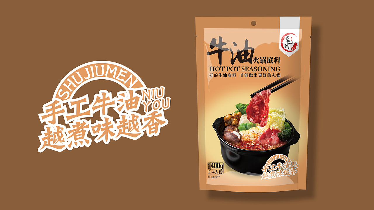 火锅底料包装设计