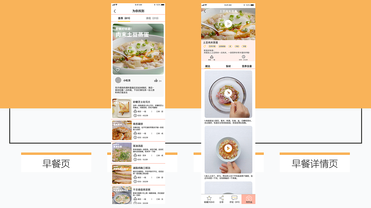 美食APP（图ZMjkwMTg4NDY0） - 软件界面 - 站酷设计师XxLlZzz原创素材 - 站酷ZCOOL