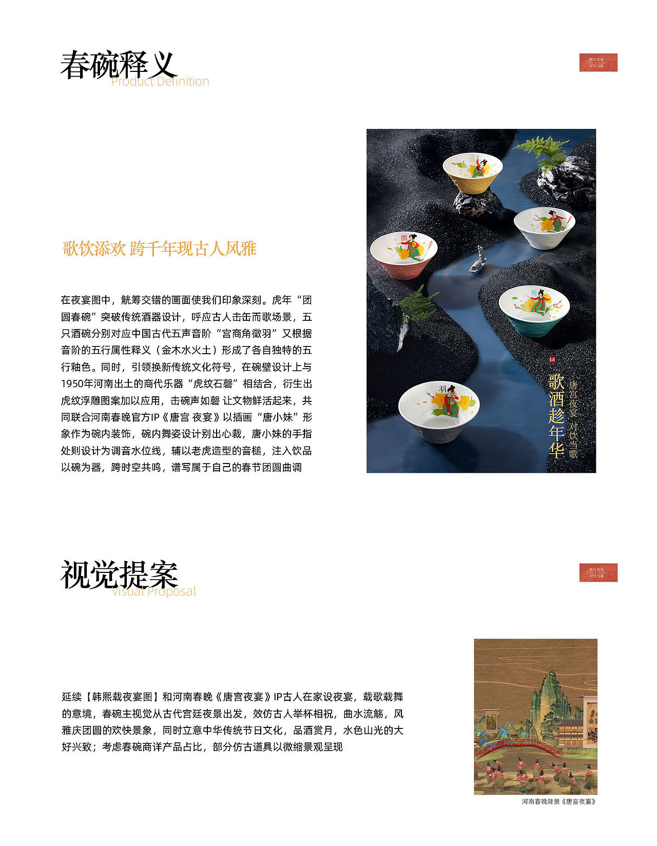 天猫超市X河南春晚-团圆春碗（图ZMjk0MDQxNDUy） - 产品摄影 - 站酷设计师阿里设计影像中心原创素材 - 站酷ZCOOL