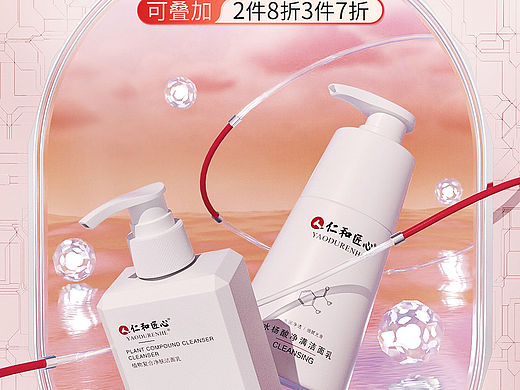 双十一护肤品首页海报-仁和