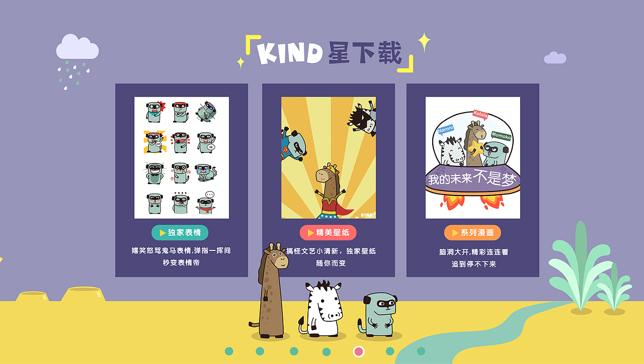 卡通网站设计&新的卡通形象设计