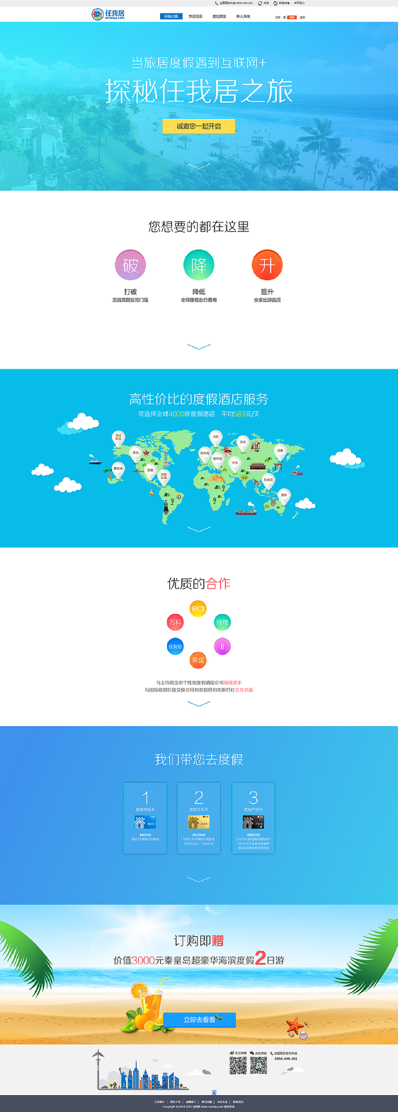 网页推广h5页面