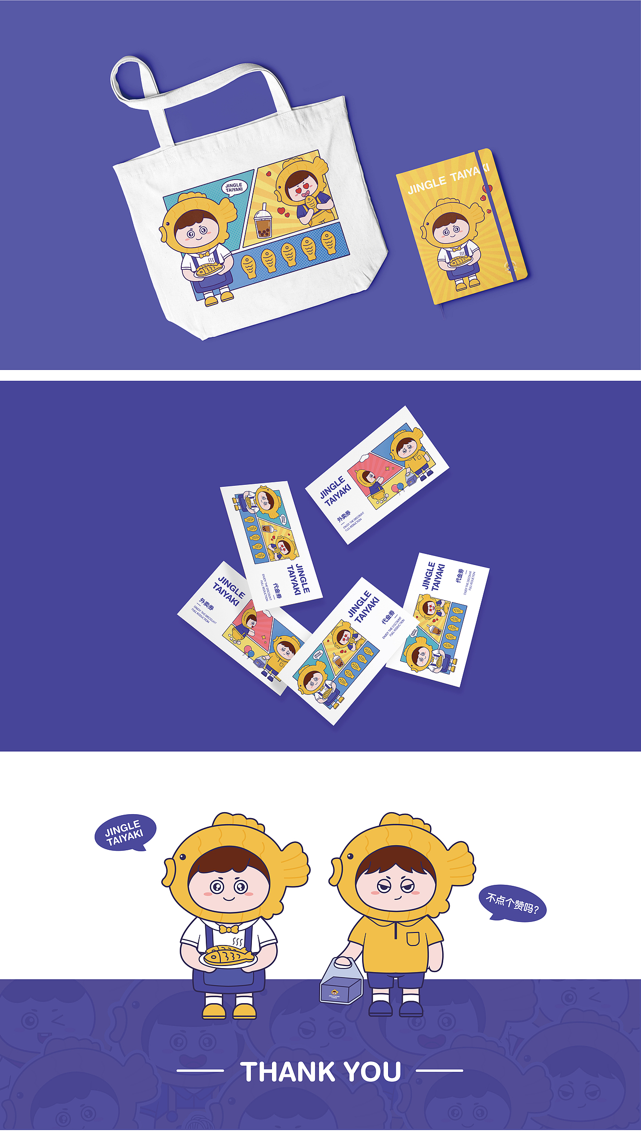 叮当鲷鱼烧 IP设计（图ZMjI1MTQ4ODI0） - IP形象 - 站酷设计师汤圆Winnie原创素材 - 站酷ZCOOL