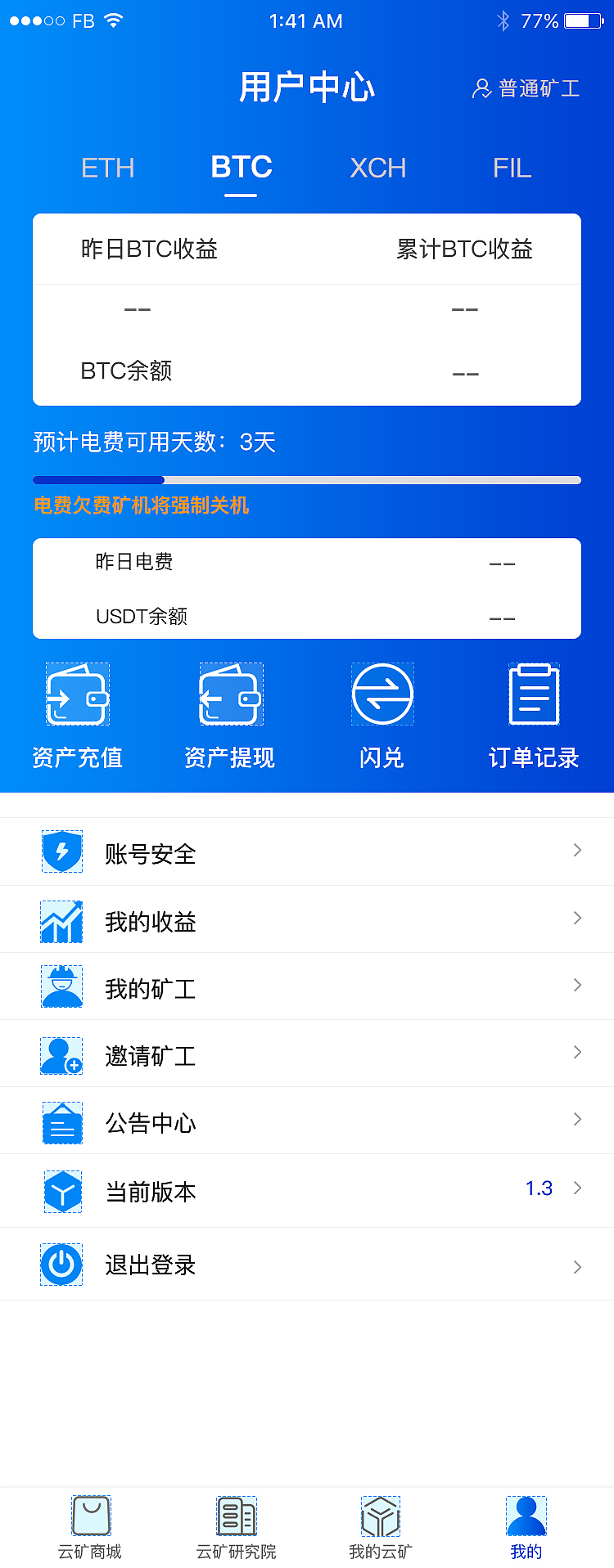 区块链APP-象达云矿（图ZMjg4MzYyMDU2） - APP界面 - 站酷设计师啊P设计原创素材 - 站酷ZCOOL
