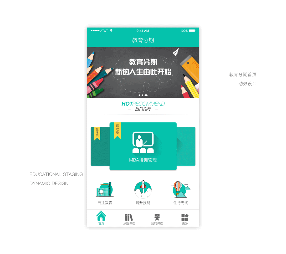 教育分期APP（图ZNzQ3MjE5ODA=） - APP界面 - 站酷设计师蒋蒋蒋蒋蒋蒋蒋原创素材 - 站酷ZCOOL