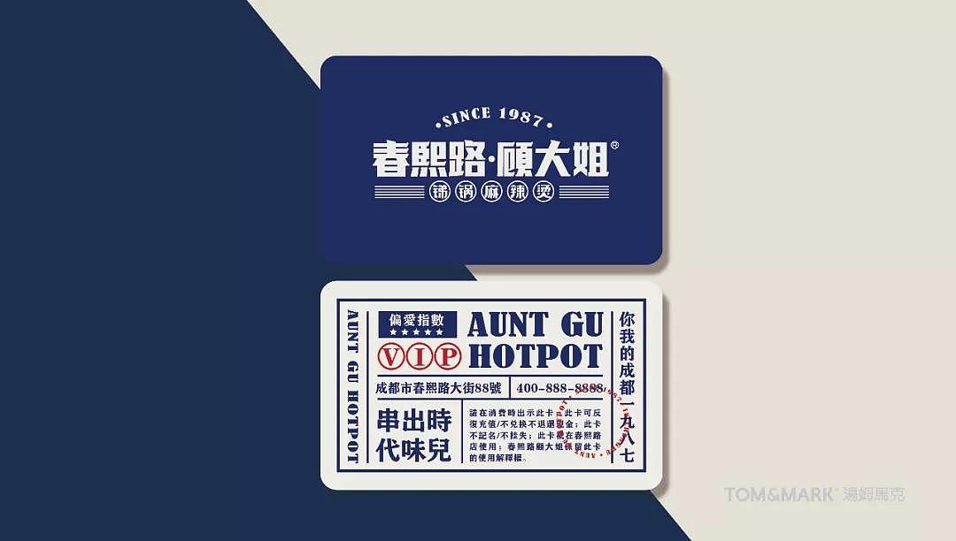 顾大姐锑锅麻辣烫——你我的1987 [原创]（图ZMTUxOTQ2ODMy） - 品牌 - 站酷设计师汤姆马克TOMMARK原创素材 - 站酷ZCOOL