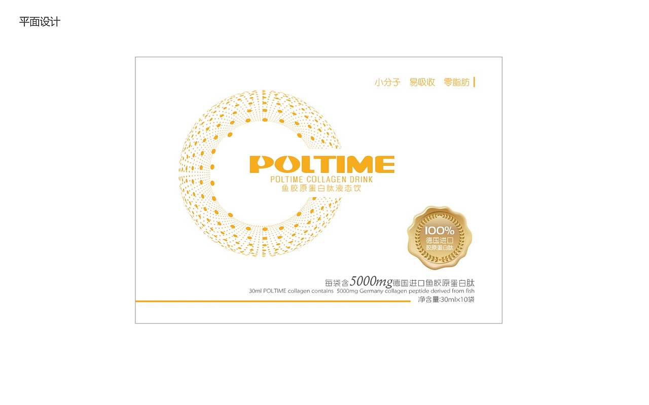 鱼胶原蛋白肽液态饮（图ZMTcwOTAzNTU2） - 包装 - 站酷设计师精创设计原创素材 - 站酷ZCOOL