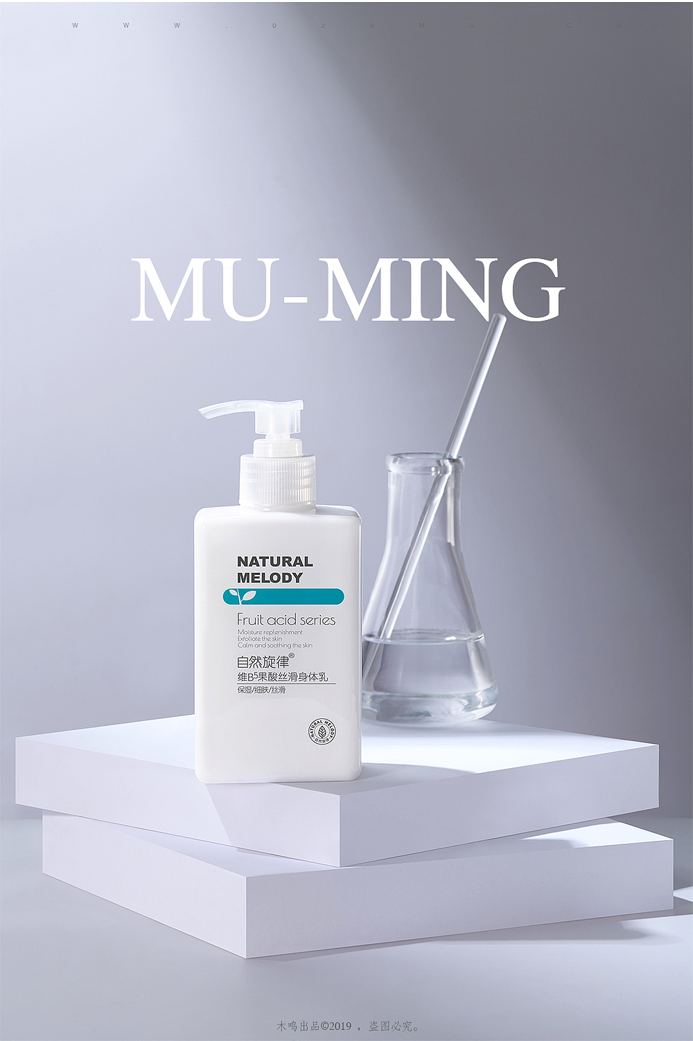 自然旋律X木鸣--化妆品静物场景摄影精修图