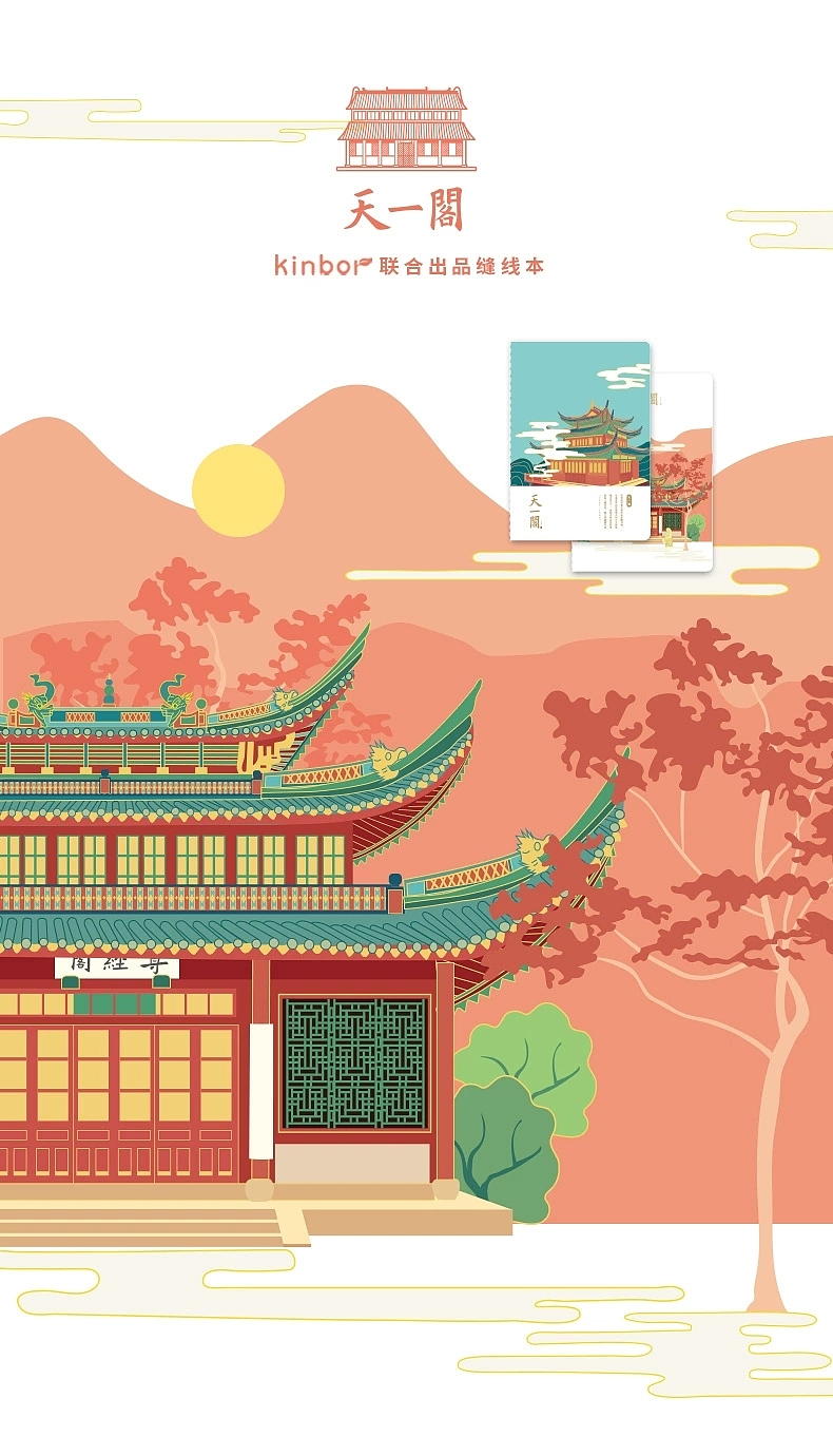 天一阁系列主题插画