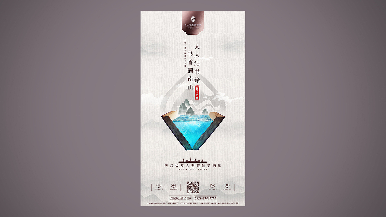 线上营销海报 · 温泉酒店 Online poster