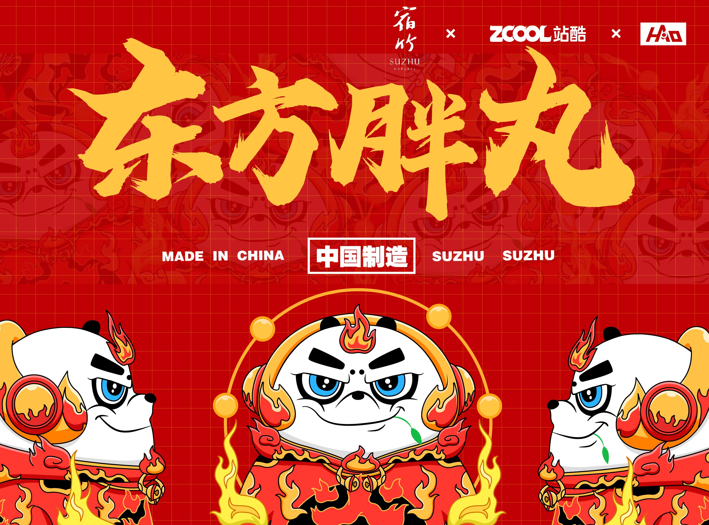 东方胖丸·火蜀之神