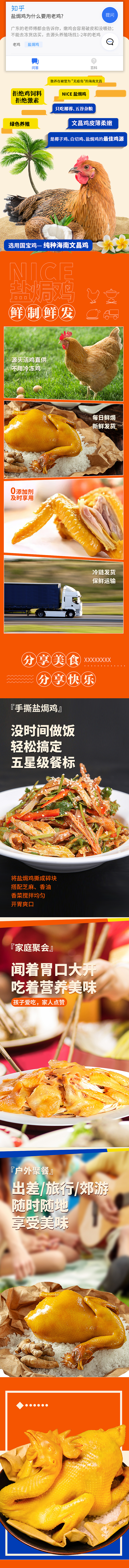 盐焗鸡详情页（图ZMjk1Mjg4NTMy） - 其他平面 - 站酷设计师迷鹿33原创素材 - 站酷ZCOOL