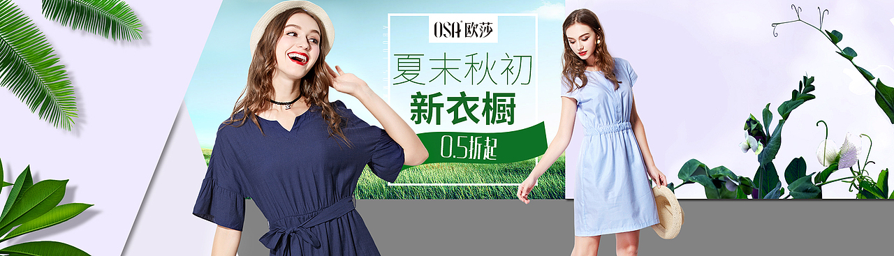 欧莎唯品海报一大片