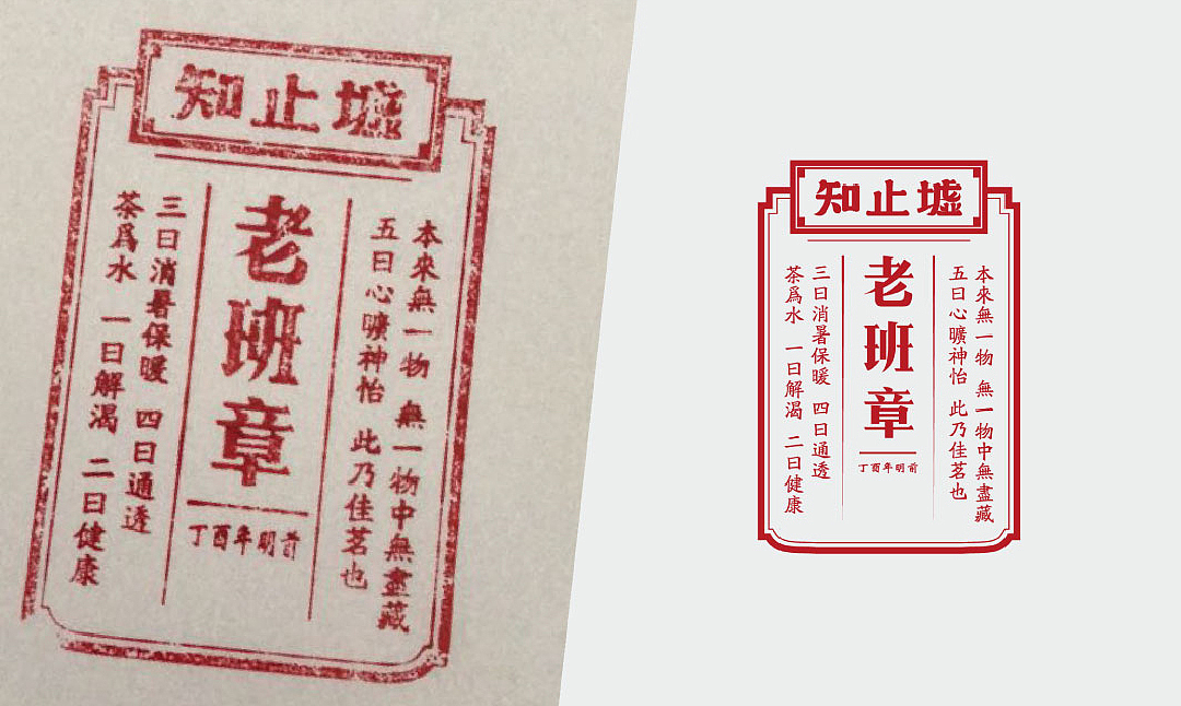 【市野品策】知止嘘 LOGO设计 包装设计 传统