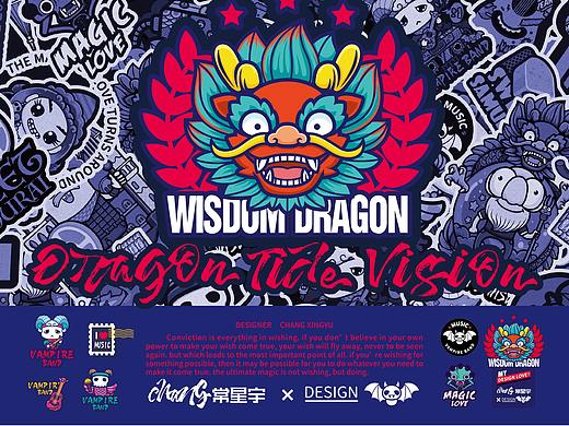 龙潮视觉品牌设计 IP吉祥物设计 矢量插画设计