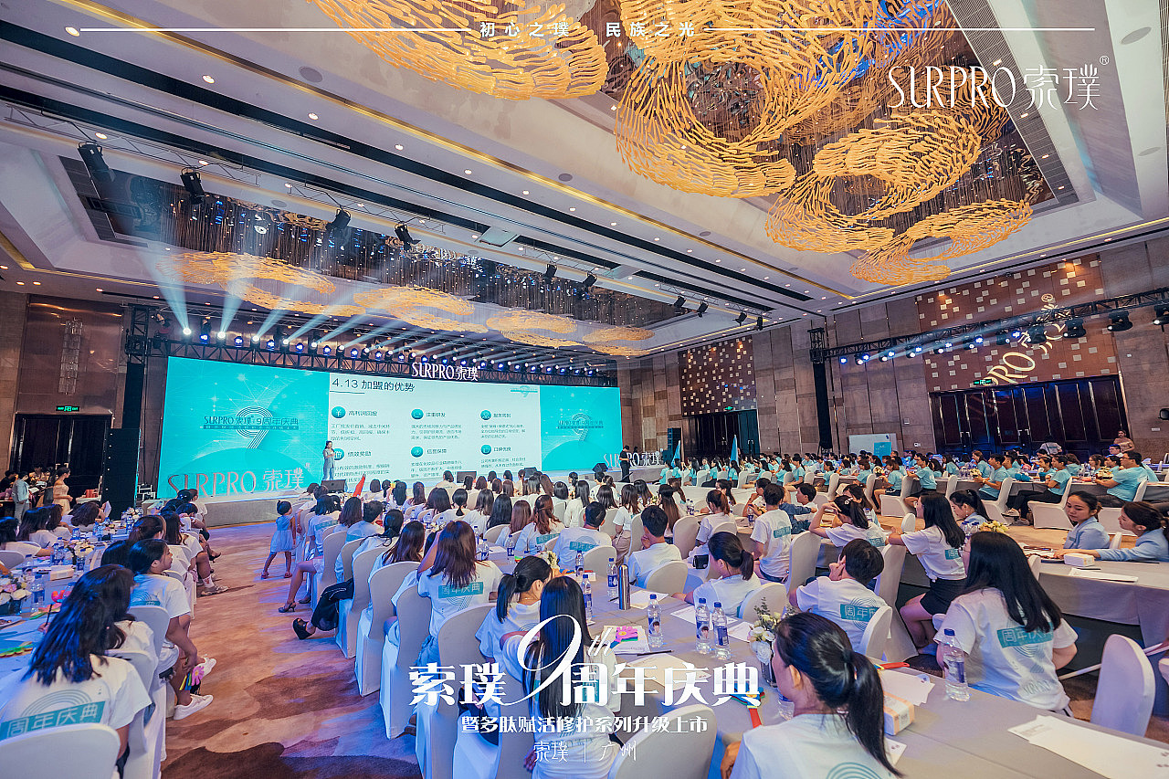 索璞9周年庆典-新品发布会