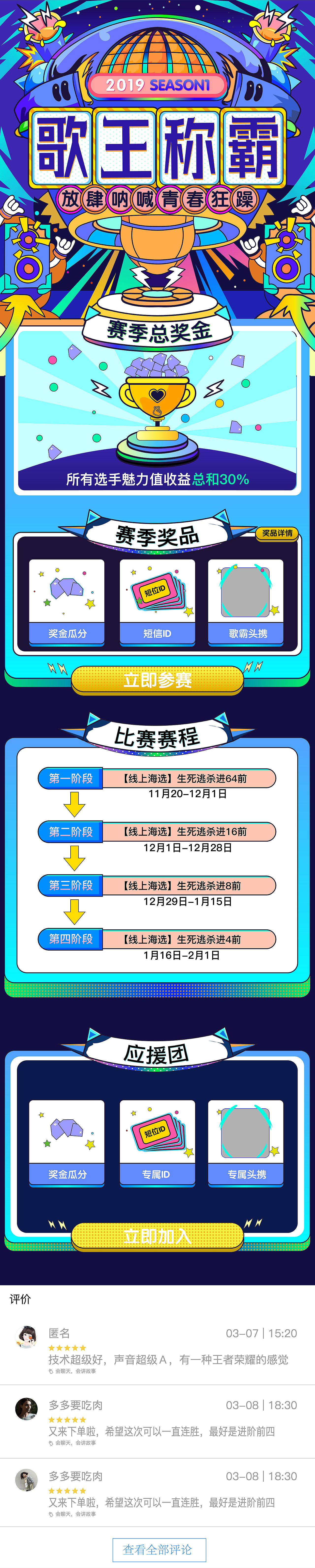 線上歌王大賽H5頁面（圖ZMjIwMTc3NDc2） - 其他UI - 站酷設(shè)計師Winnie_L原創(chuàng)素材 - 站酷ZCOOL