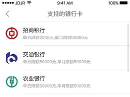 京东金融支付流程