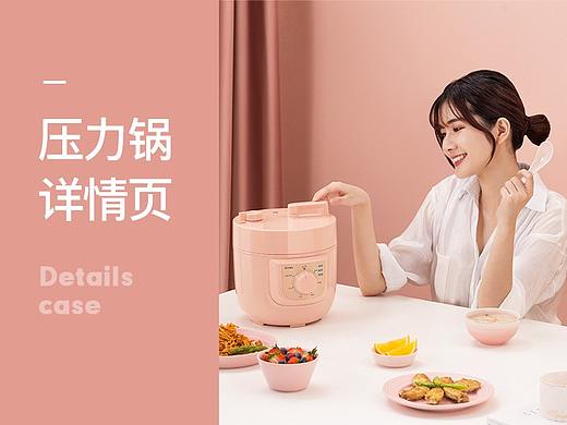 olayks粉色系压力锅/电饭煲详情案例