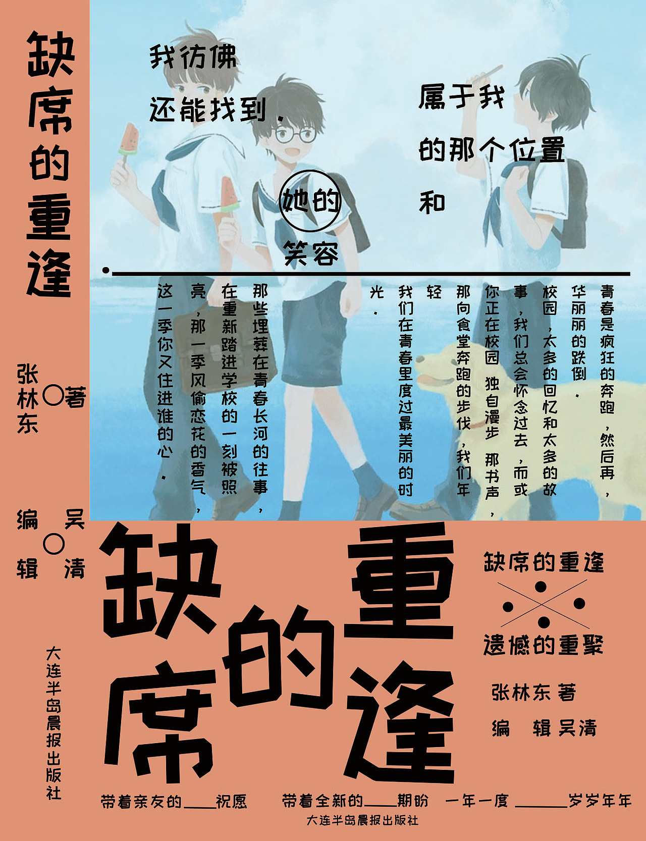 书籍装帧封面：缺席的重逢（图ZMjMzNjA0NDgw） - 书籍/画册 - 站酷设计师王星颖原创素材 - 站酷ZCOOL