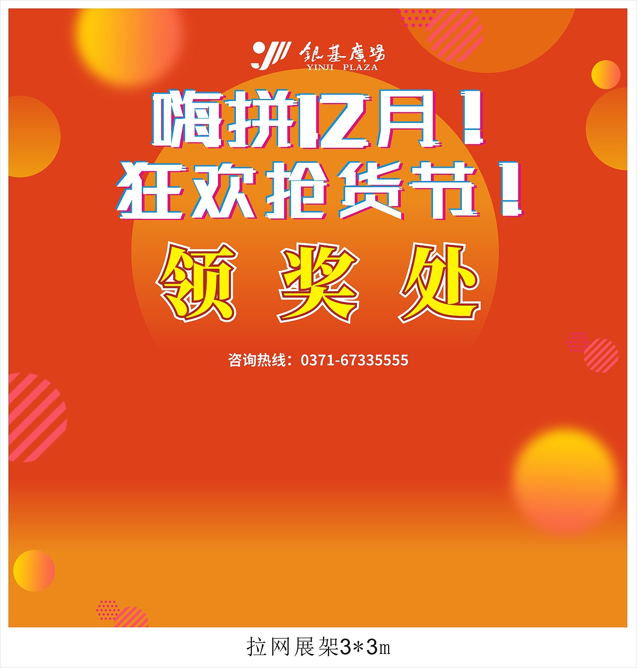 12月活动抢货节活动物料