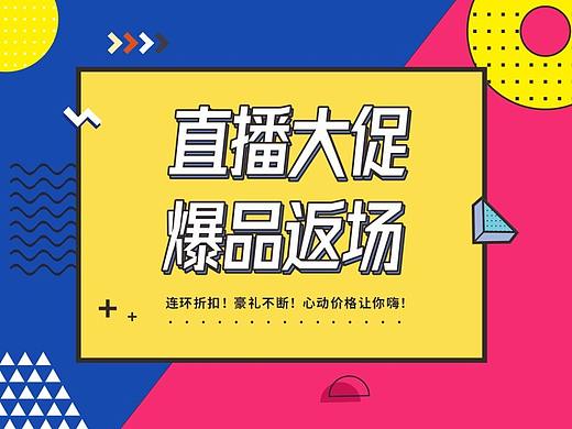 1212直播大促•爆品返场