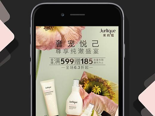 京东唯品美妆 电商大牌护肤品 花朵 海报图 空间立体感