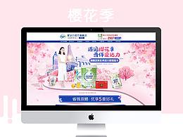 櫻花季