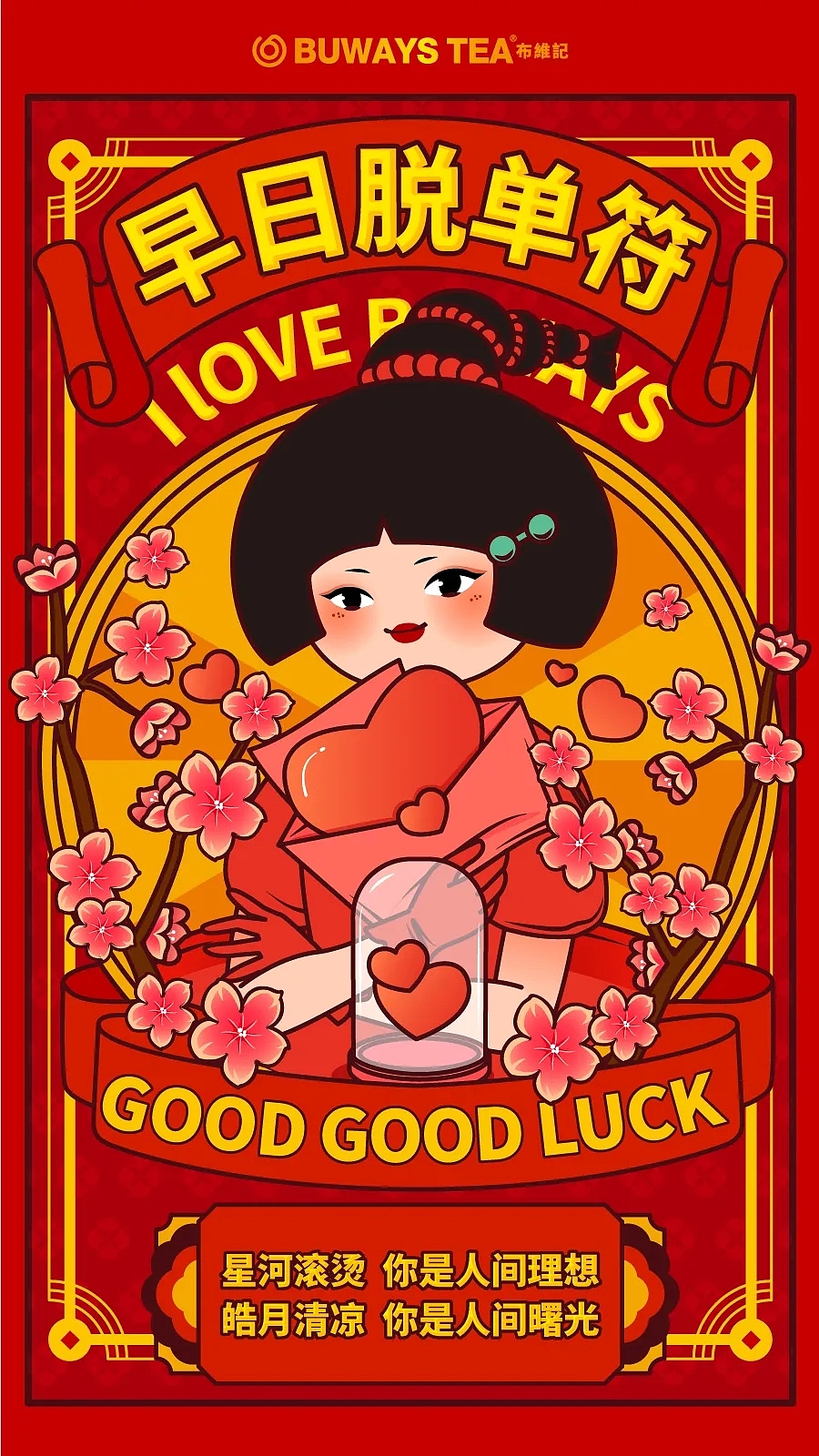 奶茶新年插画