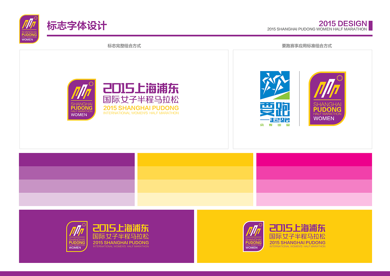 2015上海浦东半程马拉松标志设计（图ZNTE5NzQ2MDg=） - 品牌 - 站酷设计师北京见東品牌策划原创素材 - 站酷ZCOOL