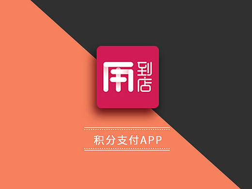 用到店APP界面设计