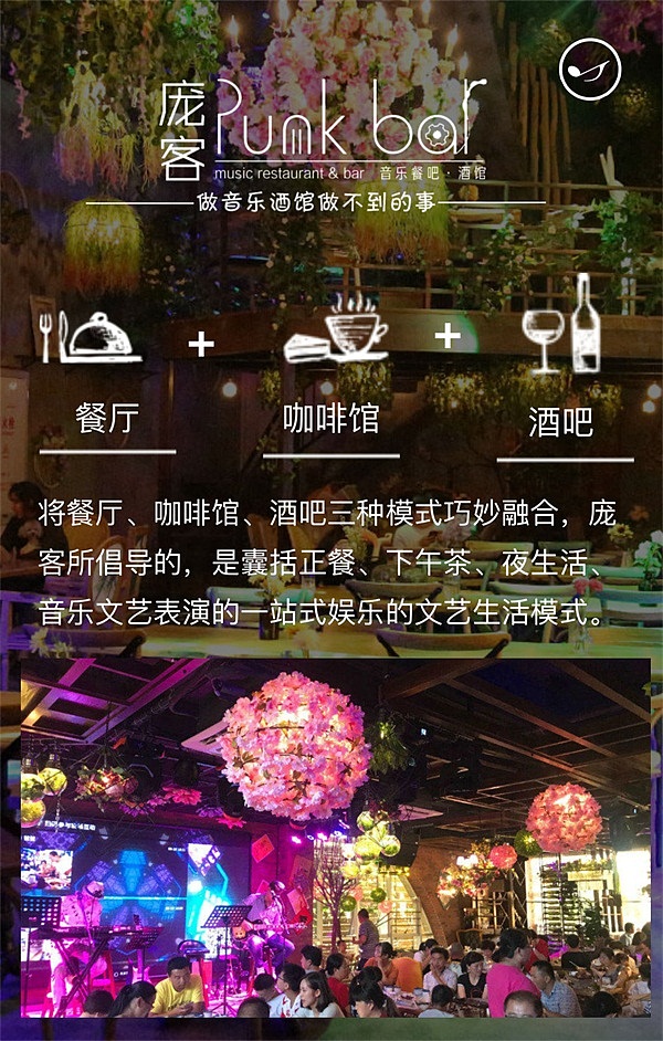 易企秀—庞客音乐餐吧（图ZMTE4OTQ4Mjg4） - 其他 - 站酷设计师love_fish原创素材 - 站酷ZCOOL