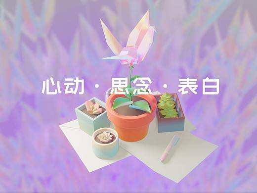 恋爱三部曲:心动·思念·表白