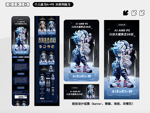 AI+PS 3D练习（以及整套视觉延展）