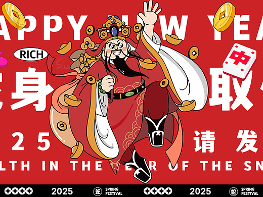 2025元旦春节蛇年发财市集蛇身取亿请发财主题方案