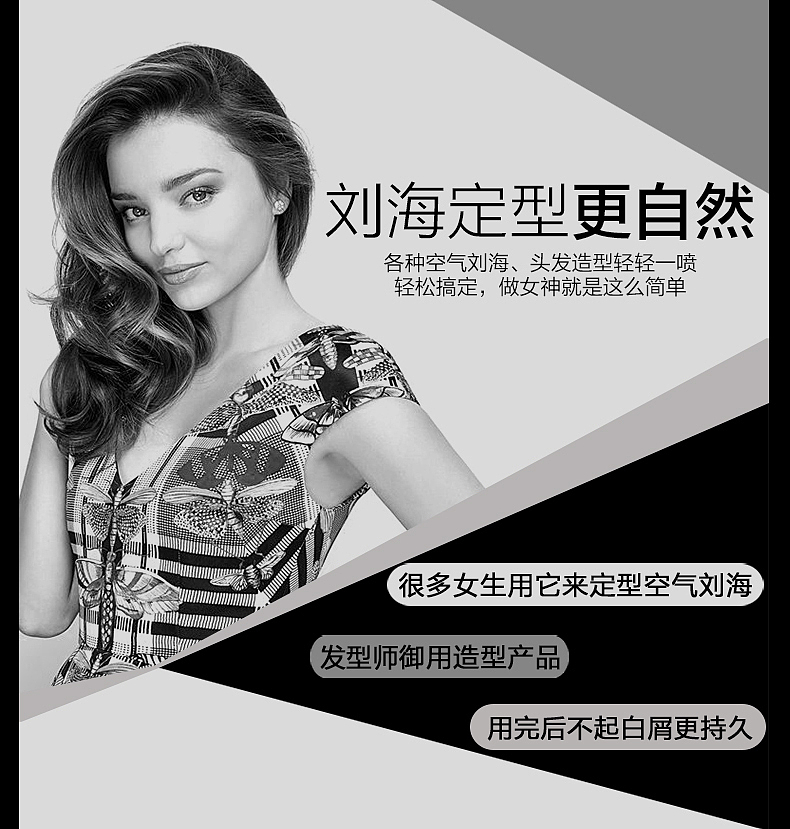 化妆品造型发胶天猫淘宝详情页海报dm banner