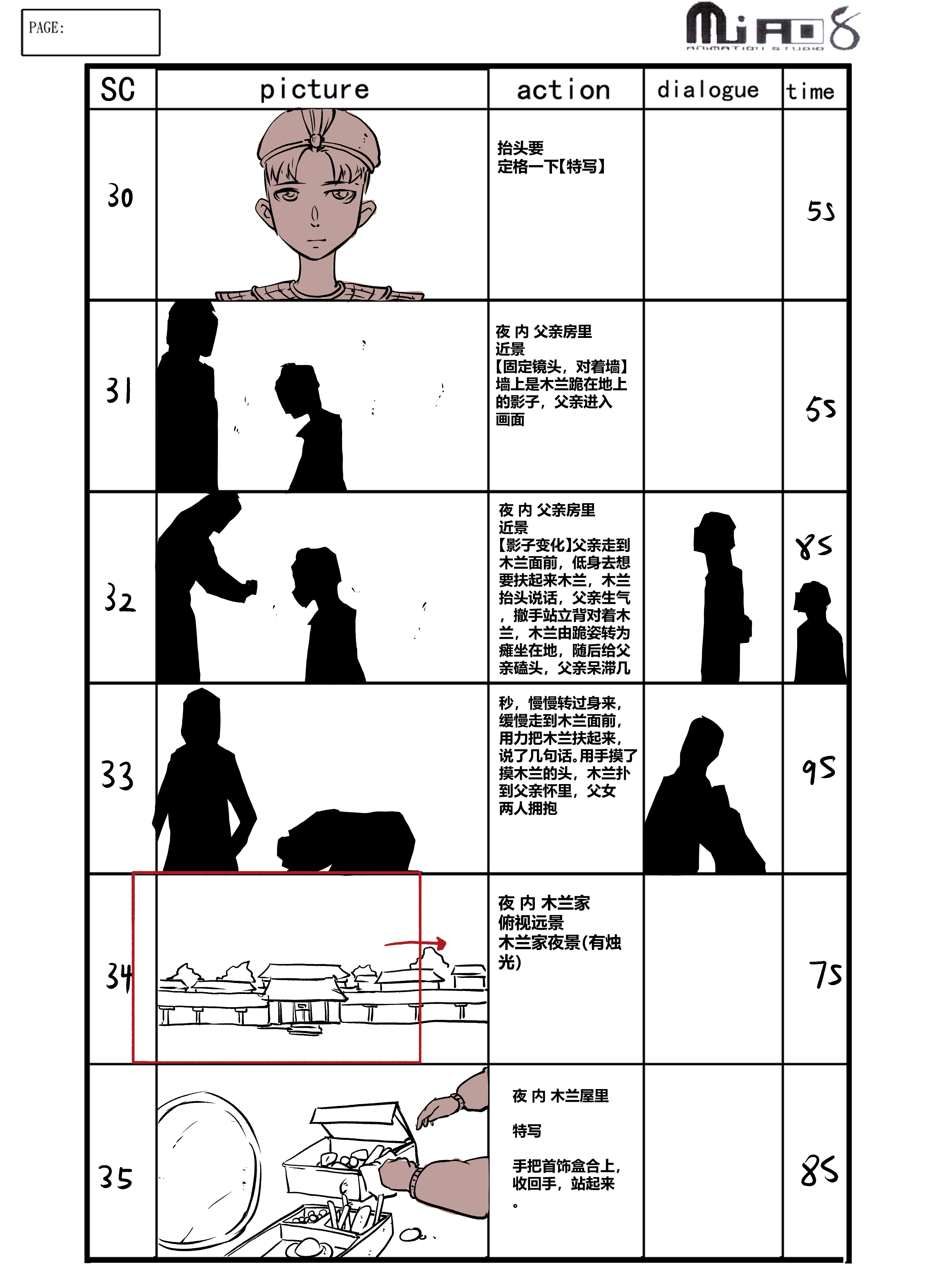 分镜作品《花木兰》