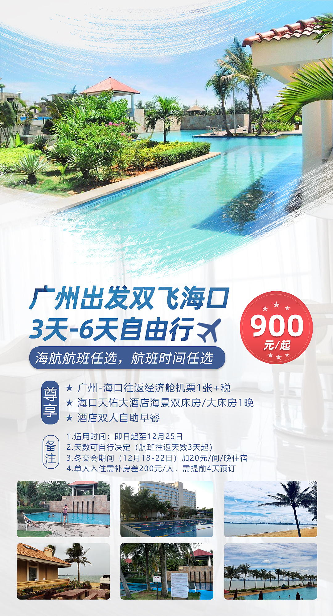 朋友圈宣传海报合集