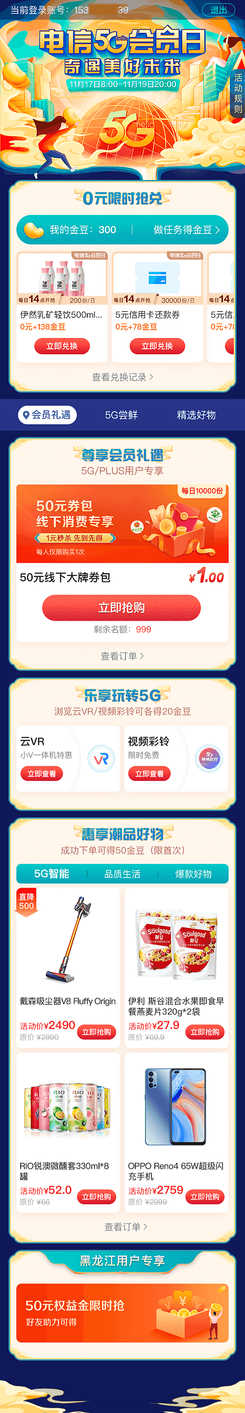 电信5G会员日主题设计（图ZMjU2Mzk4NjQw） - 运营设计 - 站酷设计师翼支付UED原创素材 - 站酷ZCOOL