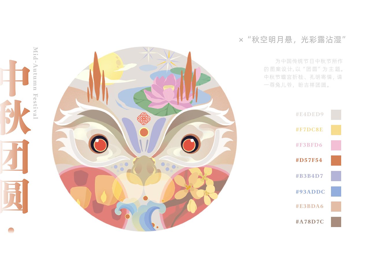 《佳节》中国传统节日图案创新设计