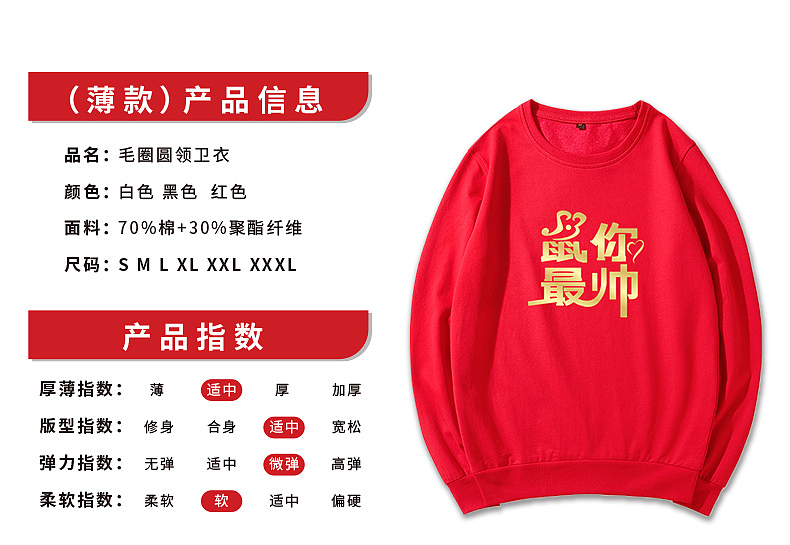 “鼠年”卫衣详情
