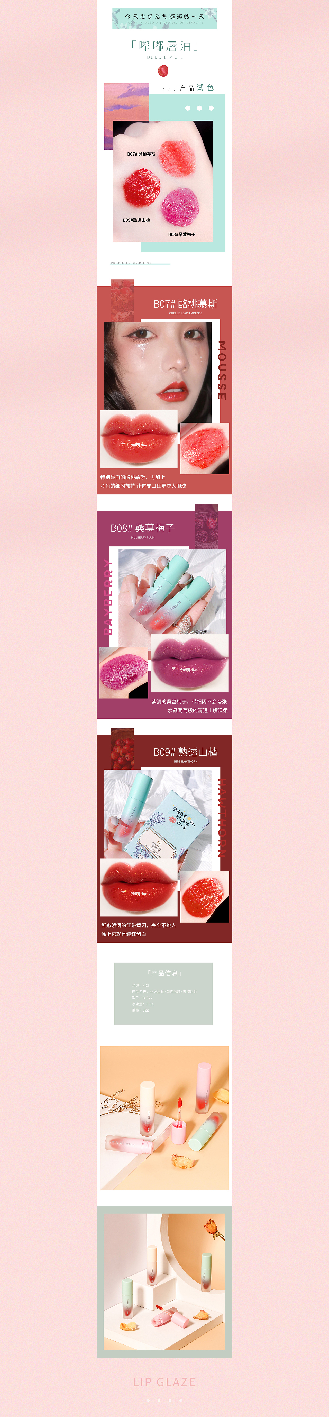 嘟嘟唇釉（图ZMjkwMjk2NTMy） - 海报 - 站酷设计师胡叁原创素材 - 站酷ZCOOL