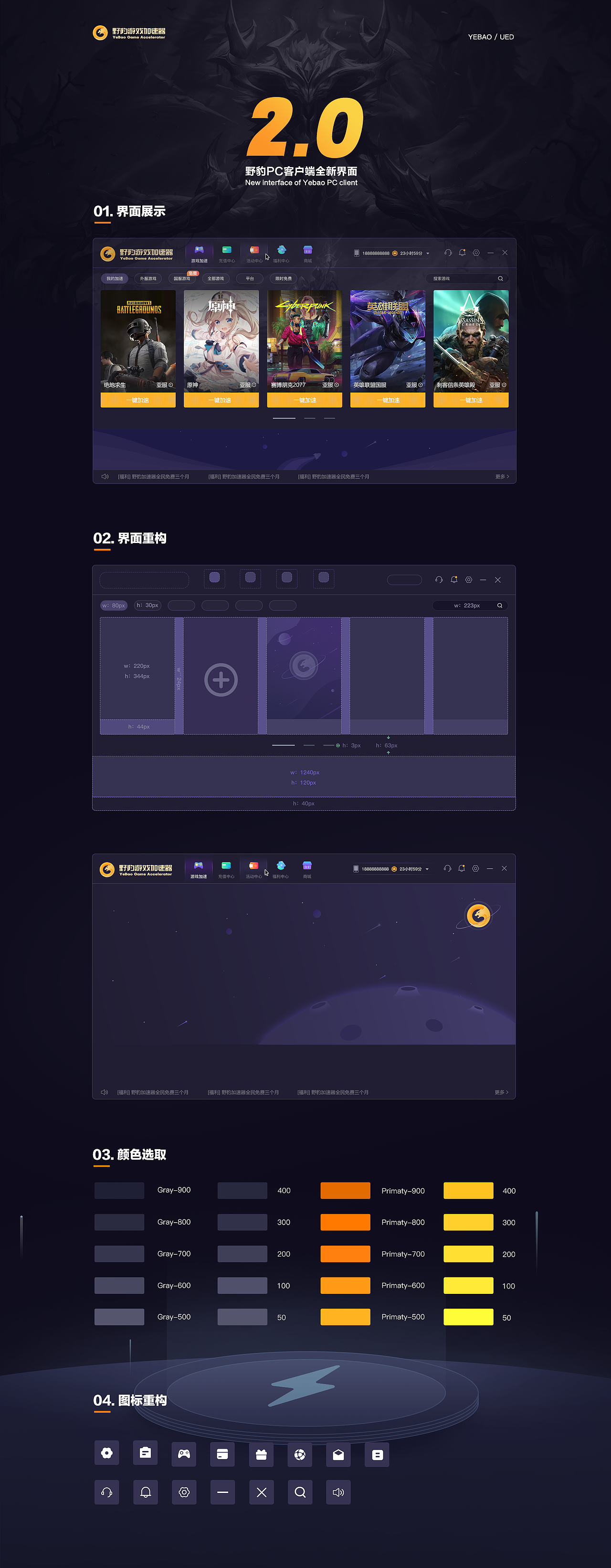 野豹加速器2.0（图ZMjkyMjkyNDY0） - 软件界面 - 站酷设计师ben_4f原创素材 - 站酷ZCOOL